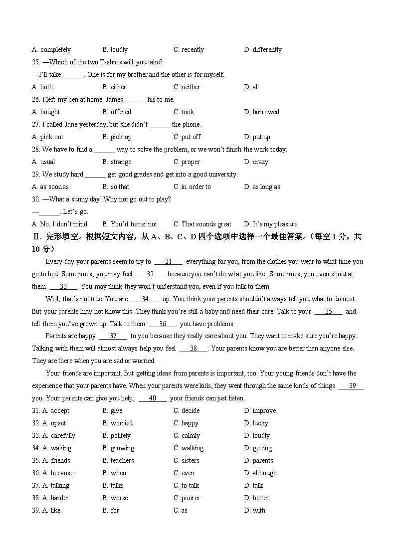 辽宁省葫芦岛市建昌县2022-2023学年八年级下学期期中考试英语试题第3页