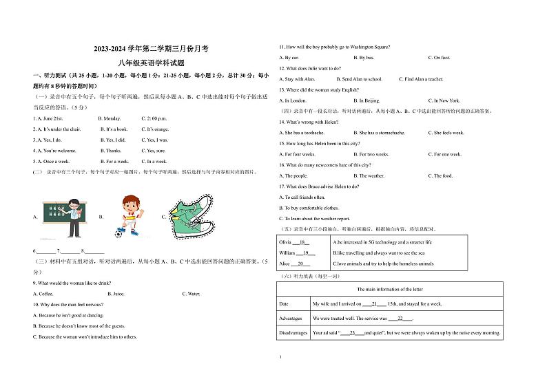 山东省齐河县齐河县刘桥乡中学2023-2024学年八年级下学期第一次月考英语试题第1页