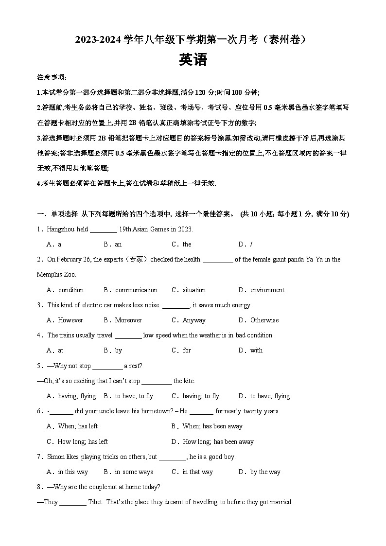 八年级英语下学期第一次月考02（泰州卷）-2023-2024学年八年级英语下册单元重难点易错题精练（牛津译林版）01