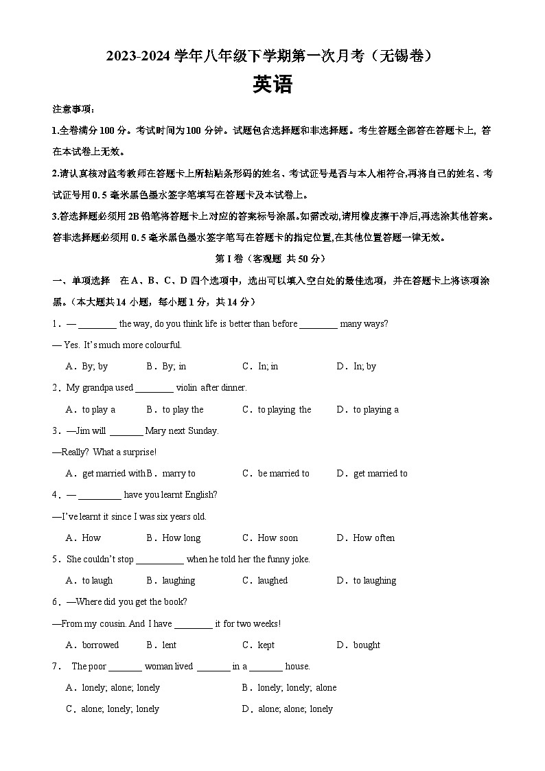 八年级英语下学期第一次月考02（无锡卷）-2023-2024学年八年级英语下册单元重难点易错题精练（牛津译林版）第1页
