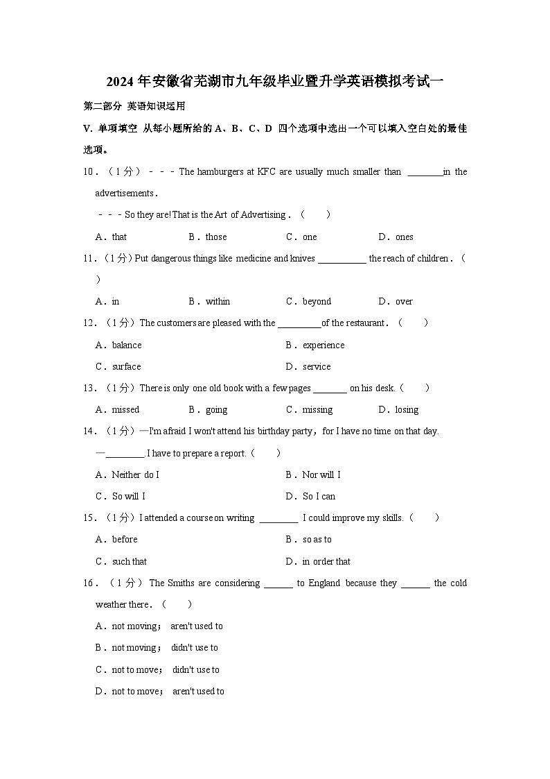 2024年安徽省芜湖市九年级毕业暨升学英语模拟考试一（含答案）01