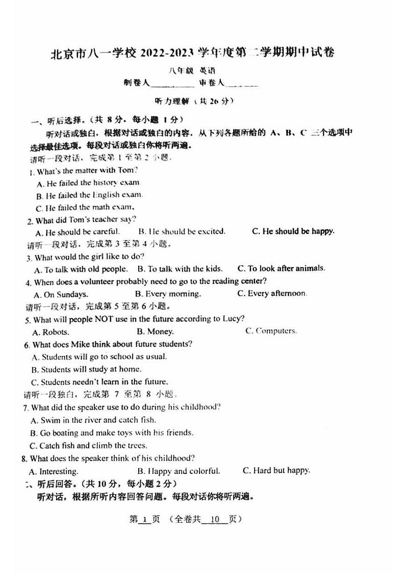 北京市八一学校2022-2023学年下学期八年级英语期中试题01