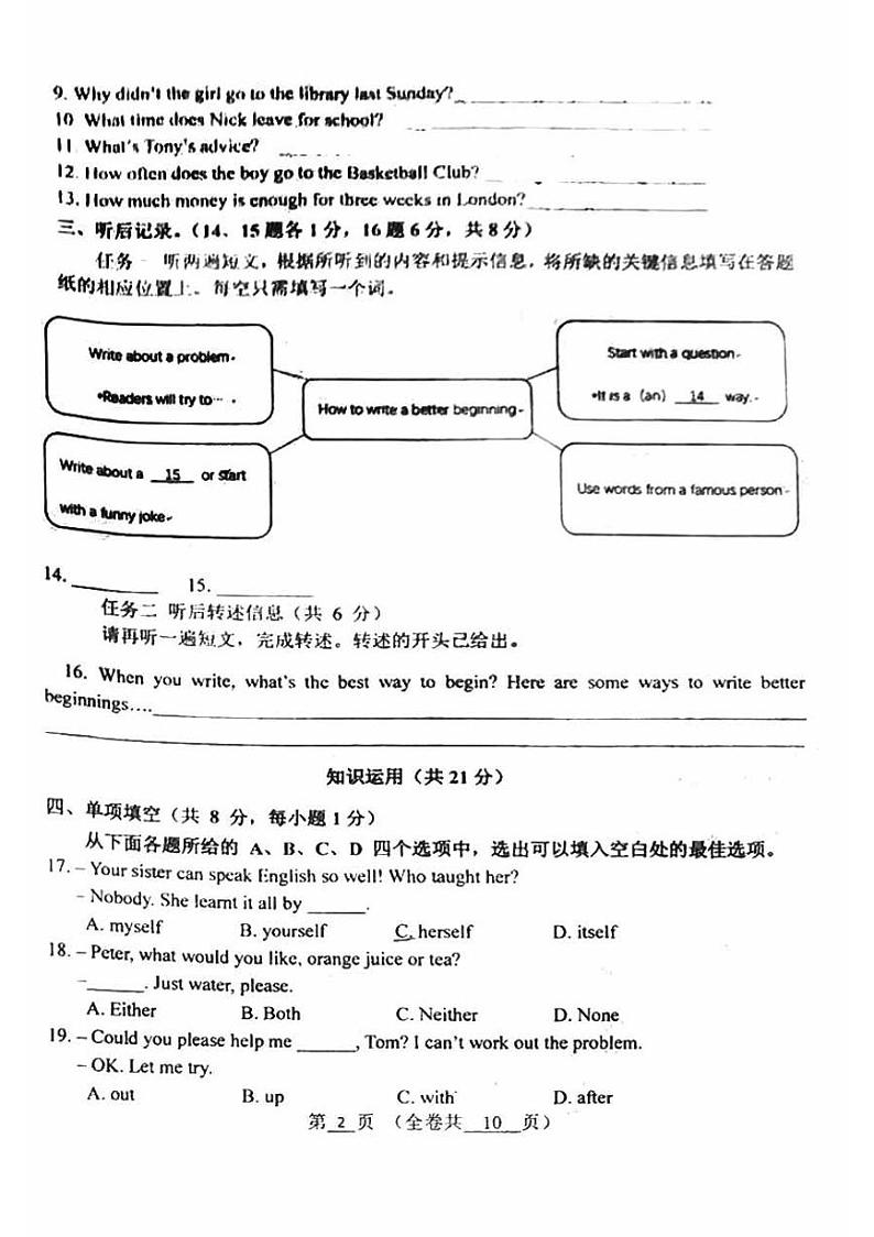 北京市八一学校2022-2023学年下学期八年级英语期中试题02