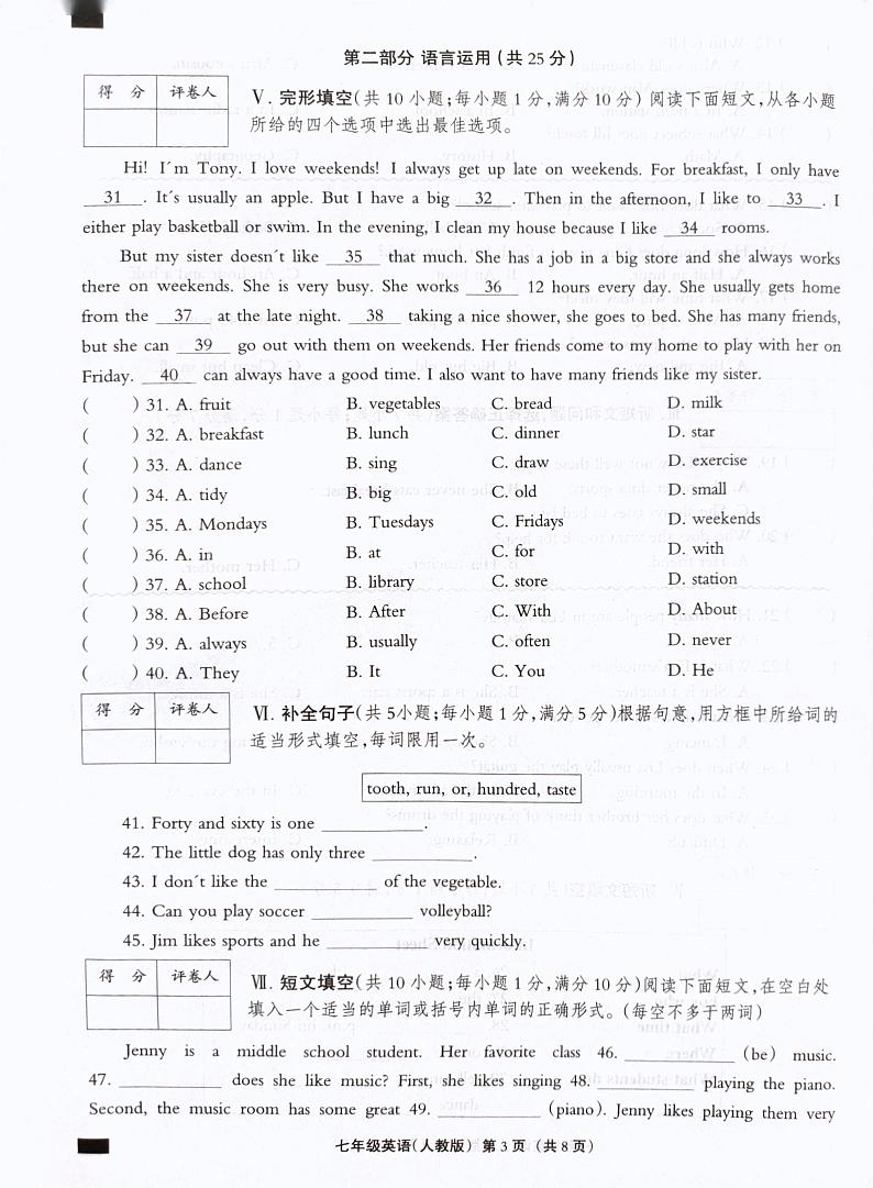 河北省石家庄市赵县兴华学校2023-2024学年七年级下学期3月月考英语试题第3页