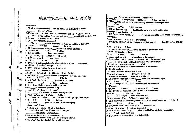 吉林省长春市德惠市第二十九中学2023-2024学年九年级下学期第一次月考英语试题第1页