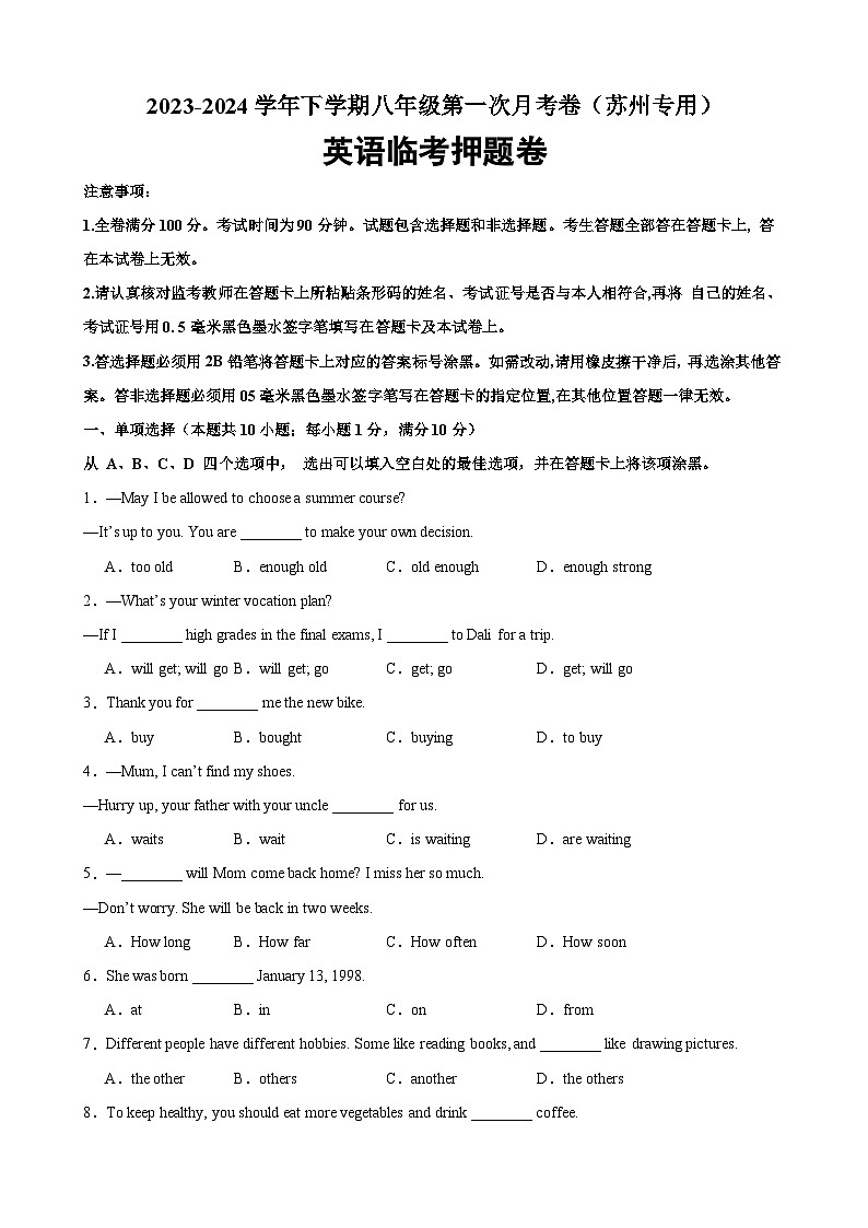 八年级下学期第一次月考临考押题卷（苏州专用）-2023-2024学年八年级英语下学期重难点讲练测全攻略（牛津译林版）01