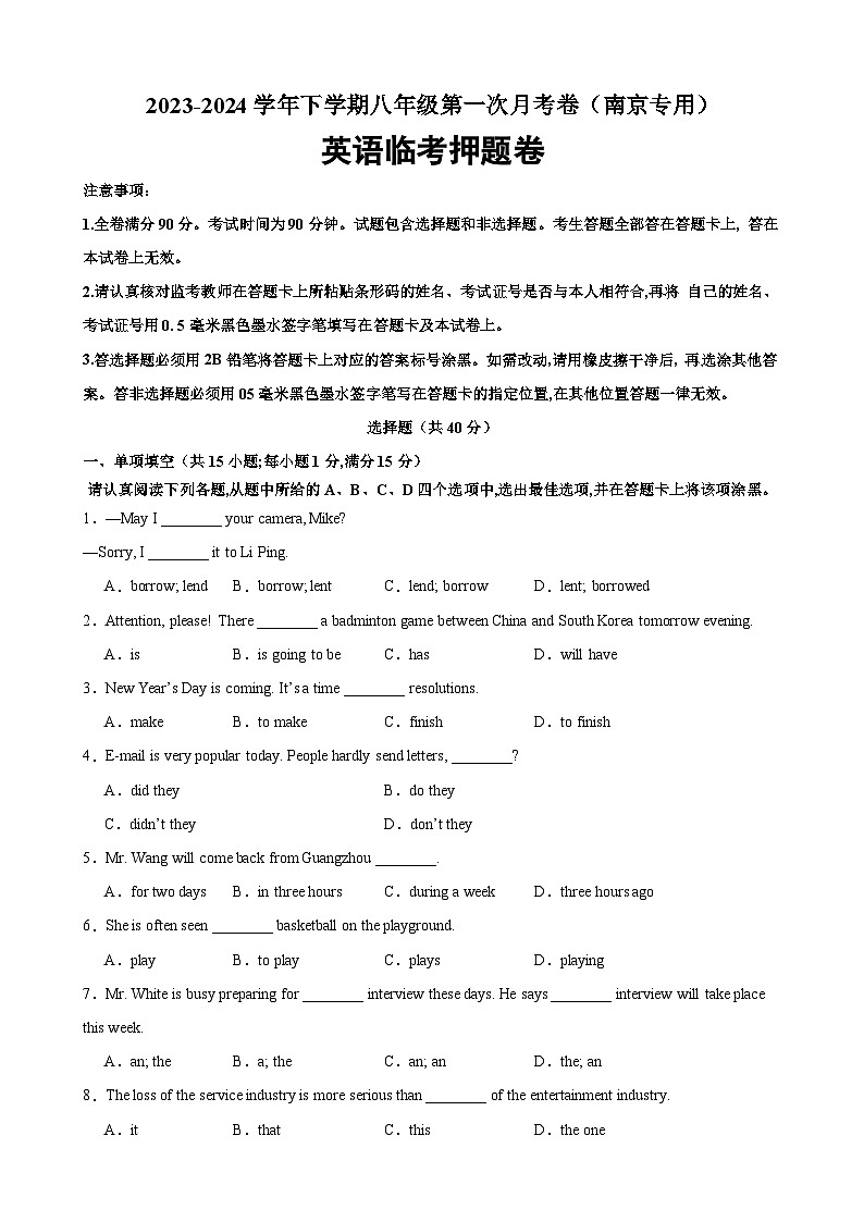 八年级下学期第一次月考临考押题卷（南京专用）-2023-2024学年八年级英语下学期重难点讲练测全攻略（牛津译林版）01