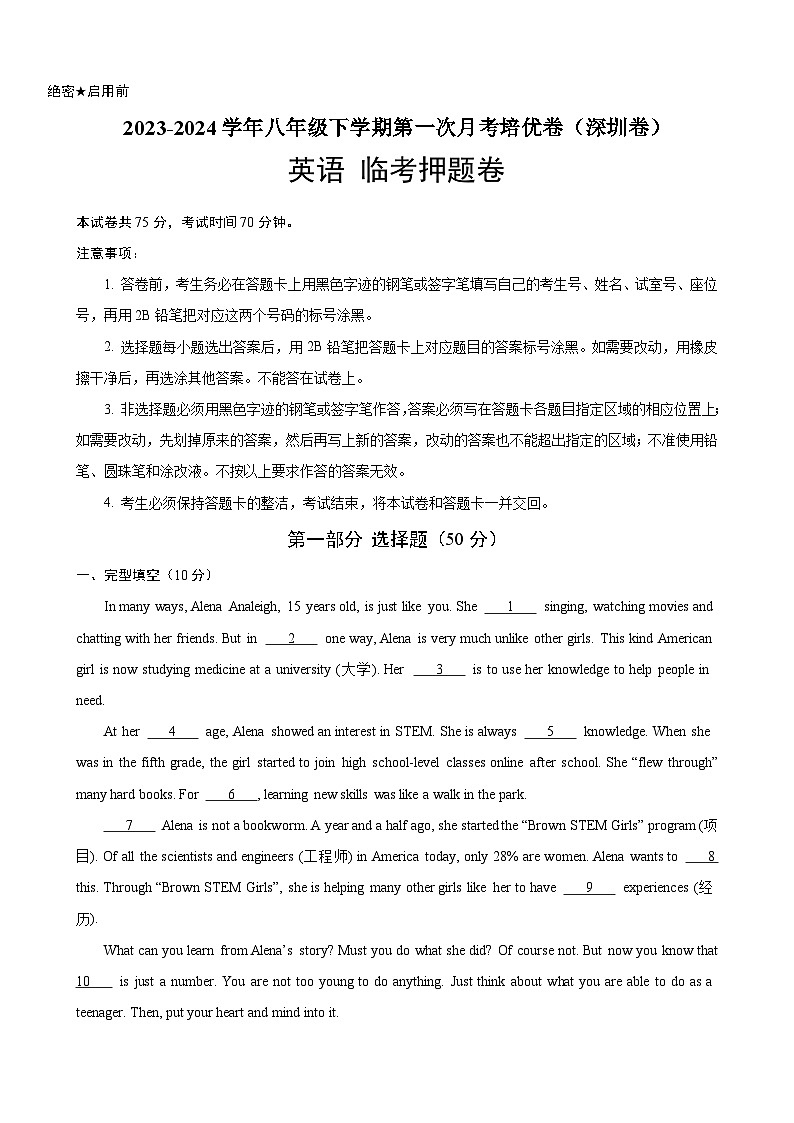 八年级英语下学期第一次月考临考押题卷（深圳专用）-2023-2024学年八年级英语下学期重难点讲练测全攻略（牛津深圳版）01