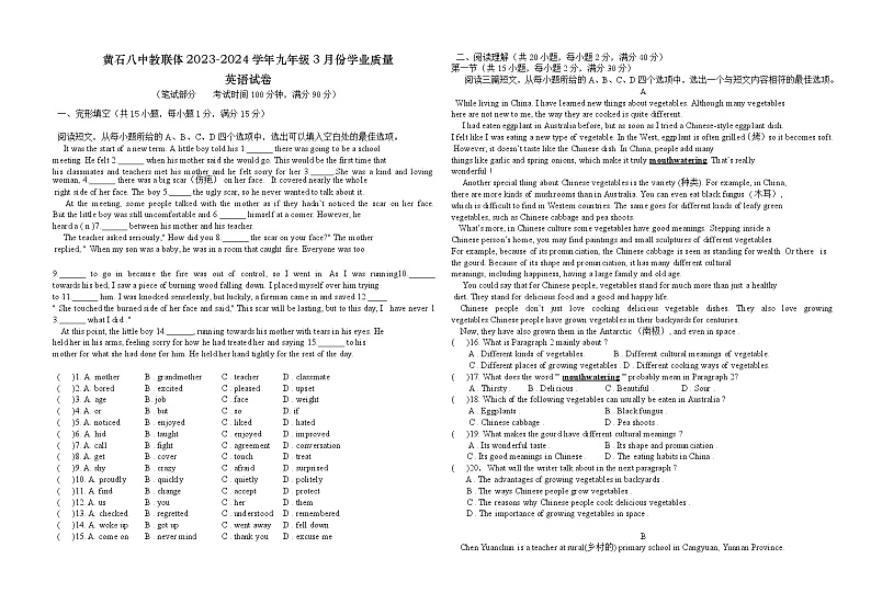 湖北省黄石市八中教联体2023-2024学年九年级下学期3月份学业质量评价（一模）英语试题第1页