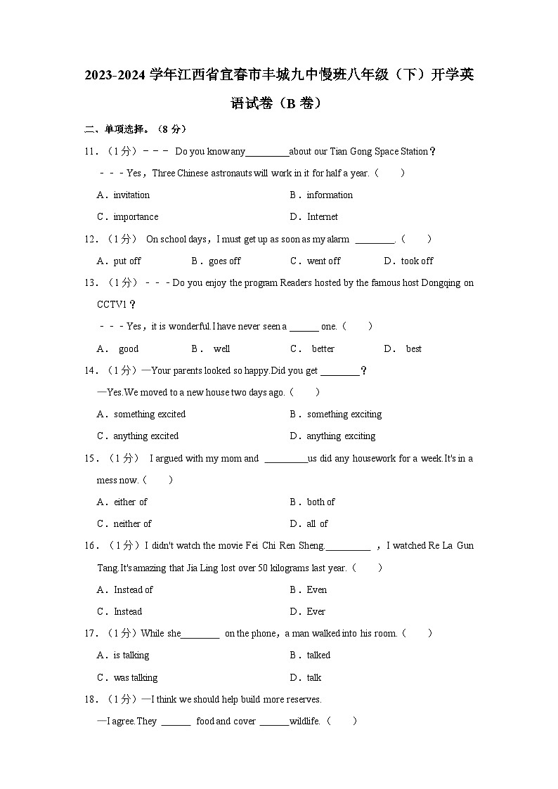 江西省宜春市丰城市第九中学慢班2023-2024学年八年级下学期开学英语试卷（B卷）+01