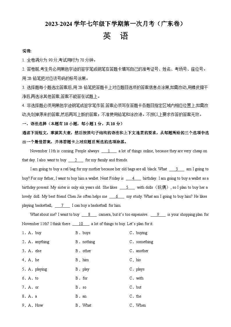 七年级英语下学期第一次月考03（广东卷）-2023-2024学年七年级英语下册单元重难点易错题精练（外研版）第1页