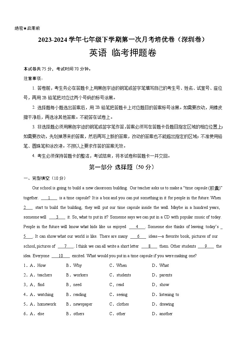 七年级英语下学期第一次月考临考押题卷（深圳专用）-2023-2024学年七年级英语下学期重难点讲练测全攻略（牛津深圳版）01