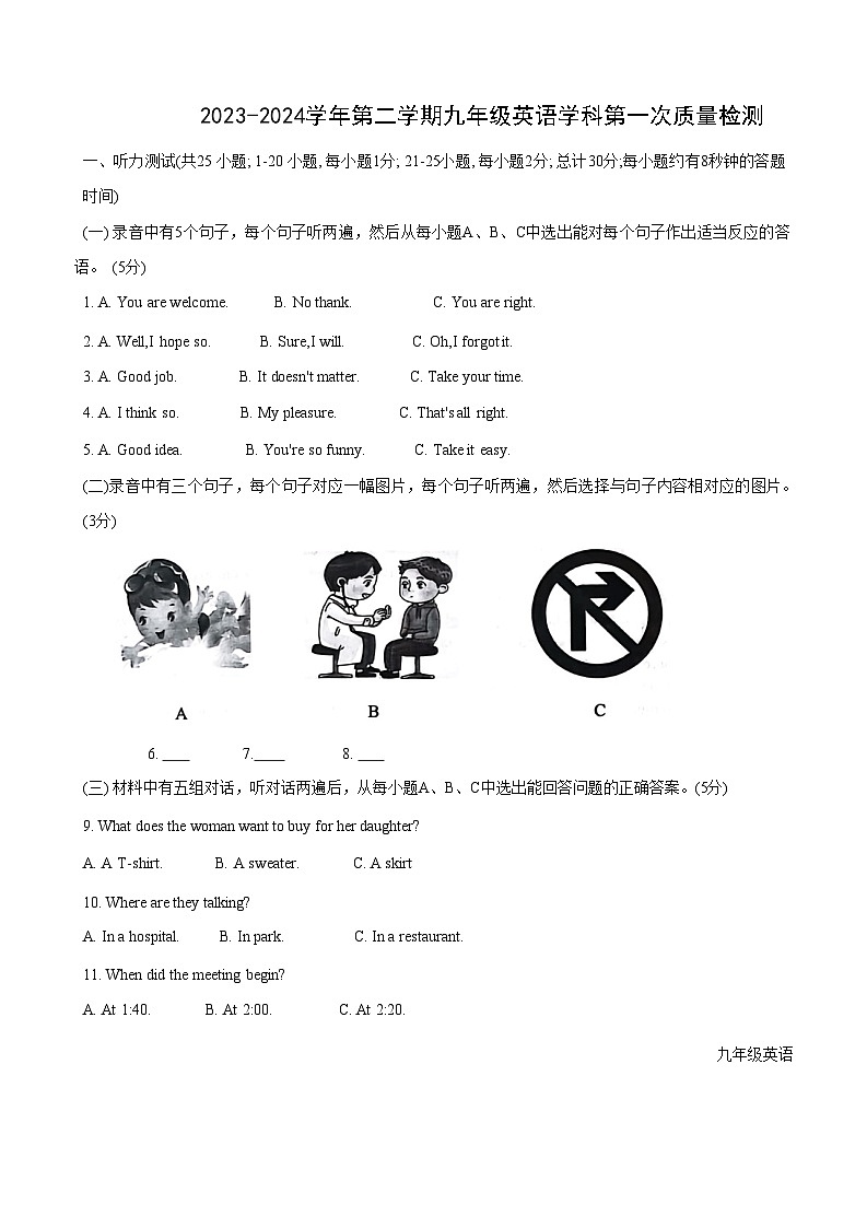 山东省德州市第五中学2023-2024学年九年级下学期第一次月考质量检测英语试题.1第1页