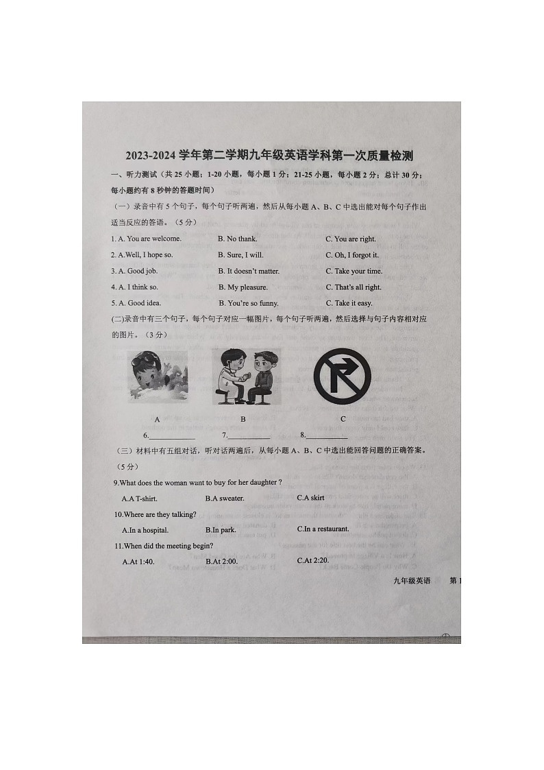 山东省德州市第五中学2023-2024学年九年级下学期第一次月考质量检测英语试题01