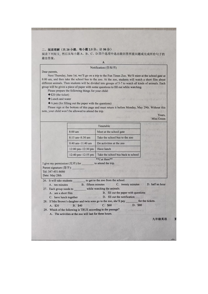 山东省德州市第五中学2023-2024学年九年级下学期第一次月考质量检测英语试题03