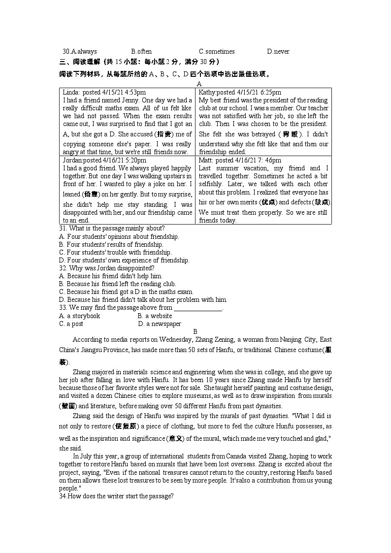 浙江省义乌市绣湖中学2023-2024学年八年级下学期3月调研英语试题+03
