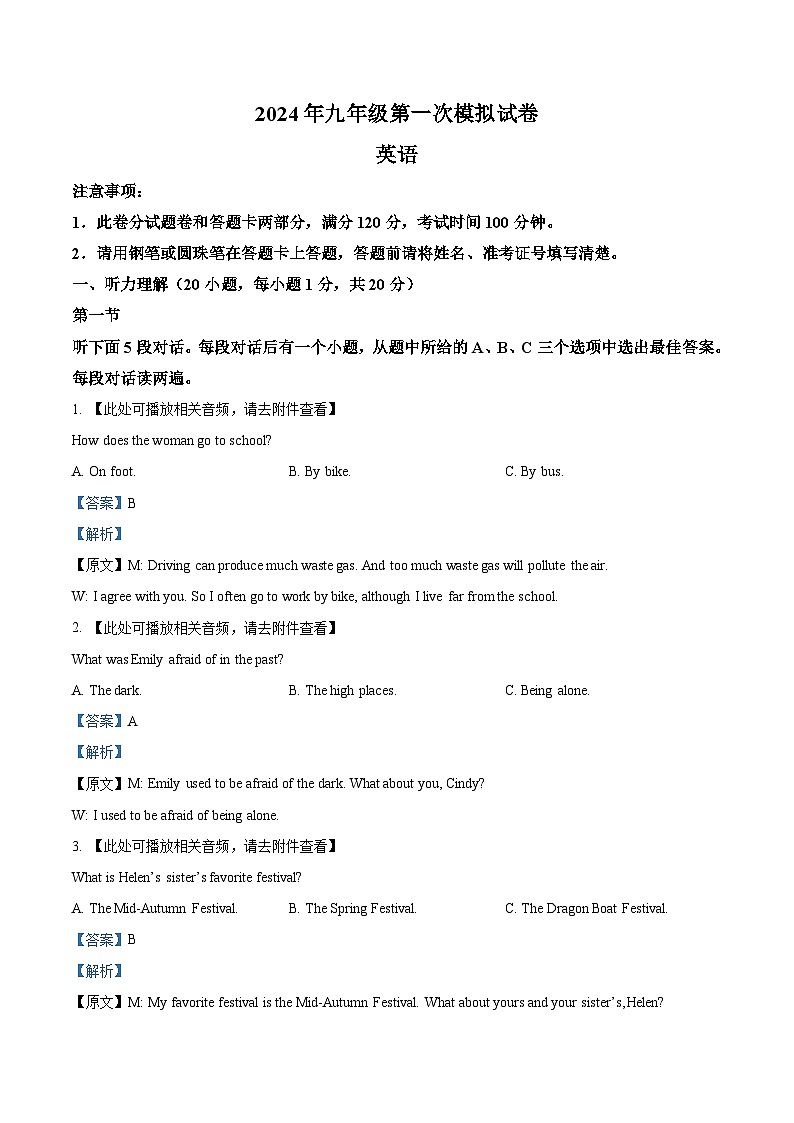 精品解析：2024年河南省周口市郸城县中考一模英语试题（含听力）（解析版）第1页