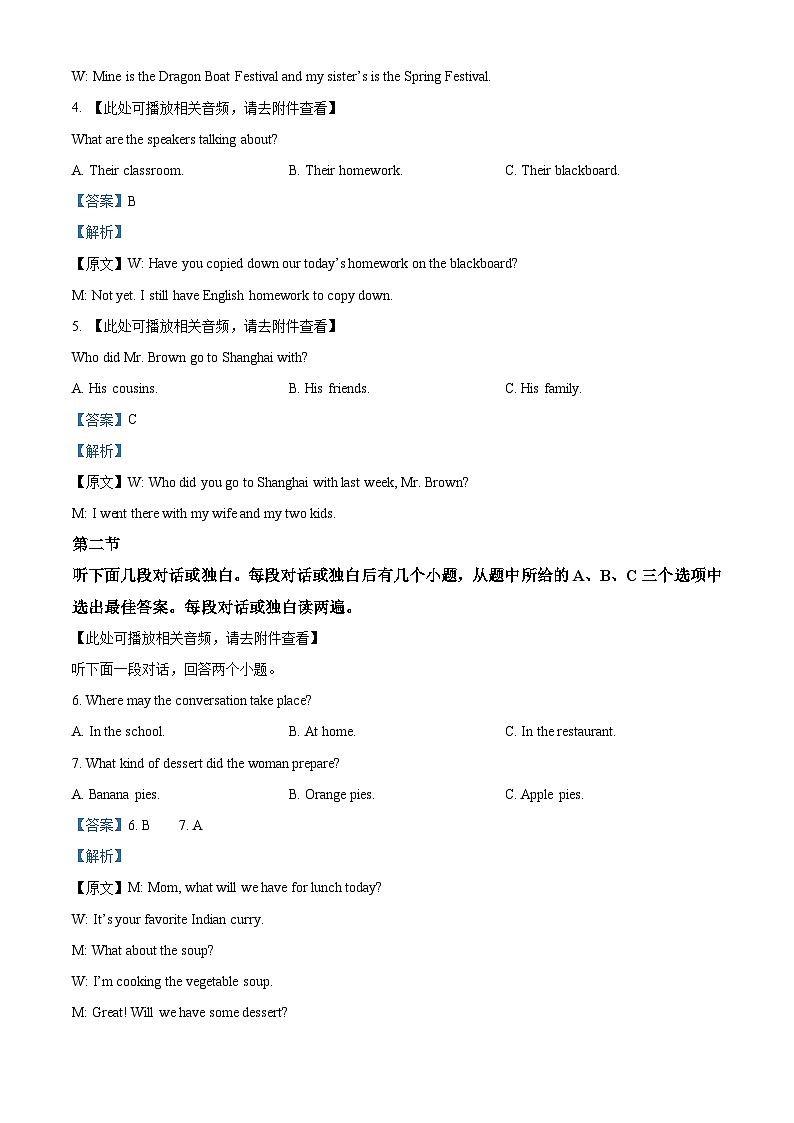 精品解析：2024年河南省周口市郸城县中考一模英语试题（含听力）（解析版）第2页