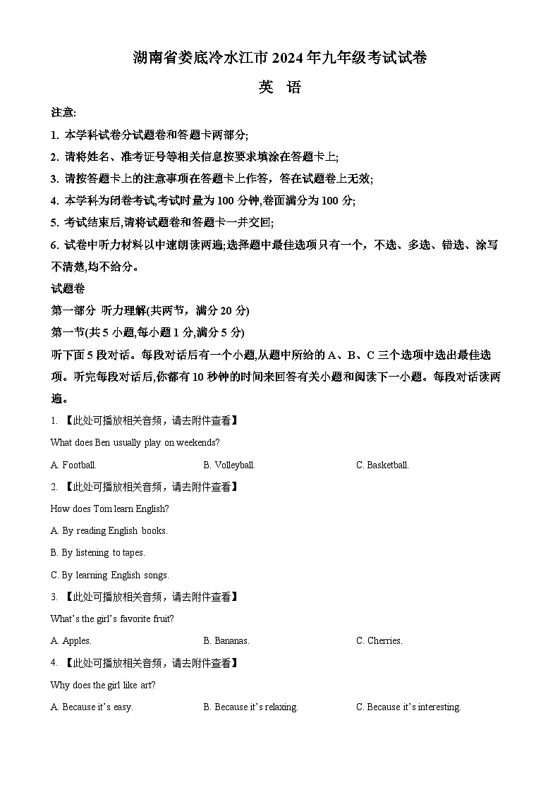 2024年湖南省娄底市冷水江市九年级中考模拟英语试题（原卷版+解析版）01