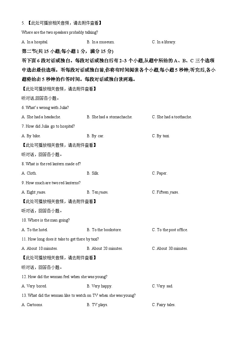 2024年湖南省娄底市冷水江市九年级中考模拟英语试题（原卷版+解析版）02