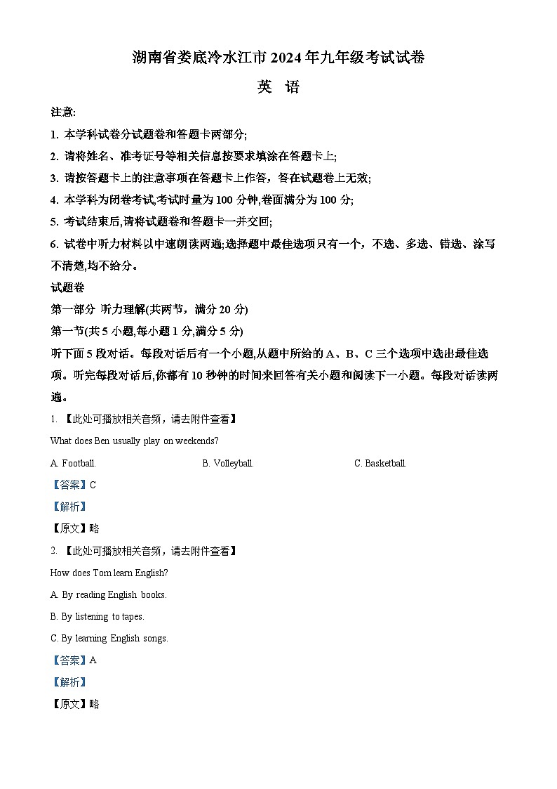 2024年湖南省娄底市冷水江市九年级中考模拟英语试题（原卷版+解析版）01
