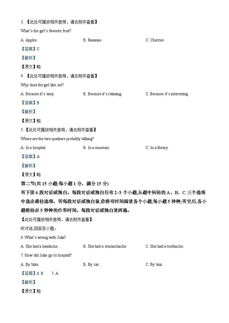 2024年湖南省娄底市冷水江市九年级中考模拟英语试题（原卷版+解析版）02