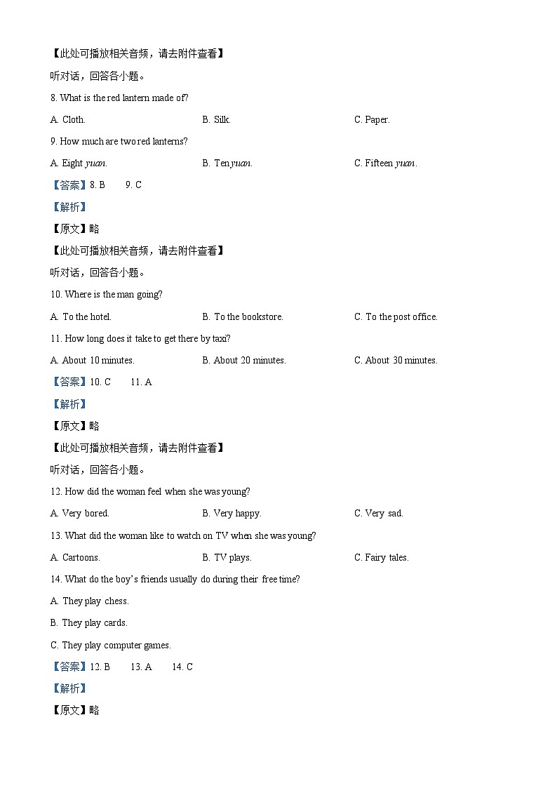 2024年湖南省娄底市冷水江市九年级中考模拟英语试题（原卷版+解析版）03
