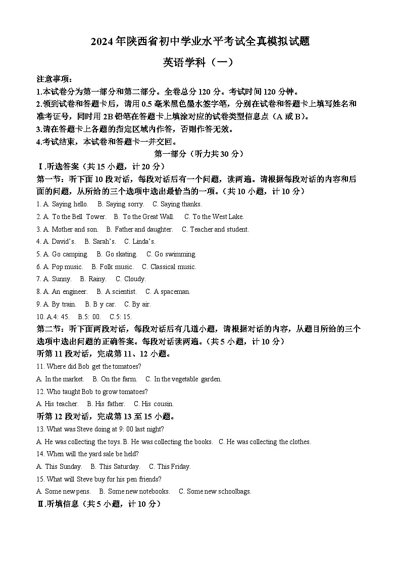 2024年陕西省榆林市榆阳区第一中学分校九年级中考一模英语试题（原卷版+解析版）01