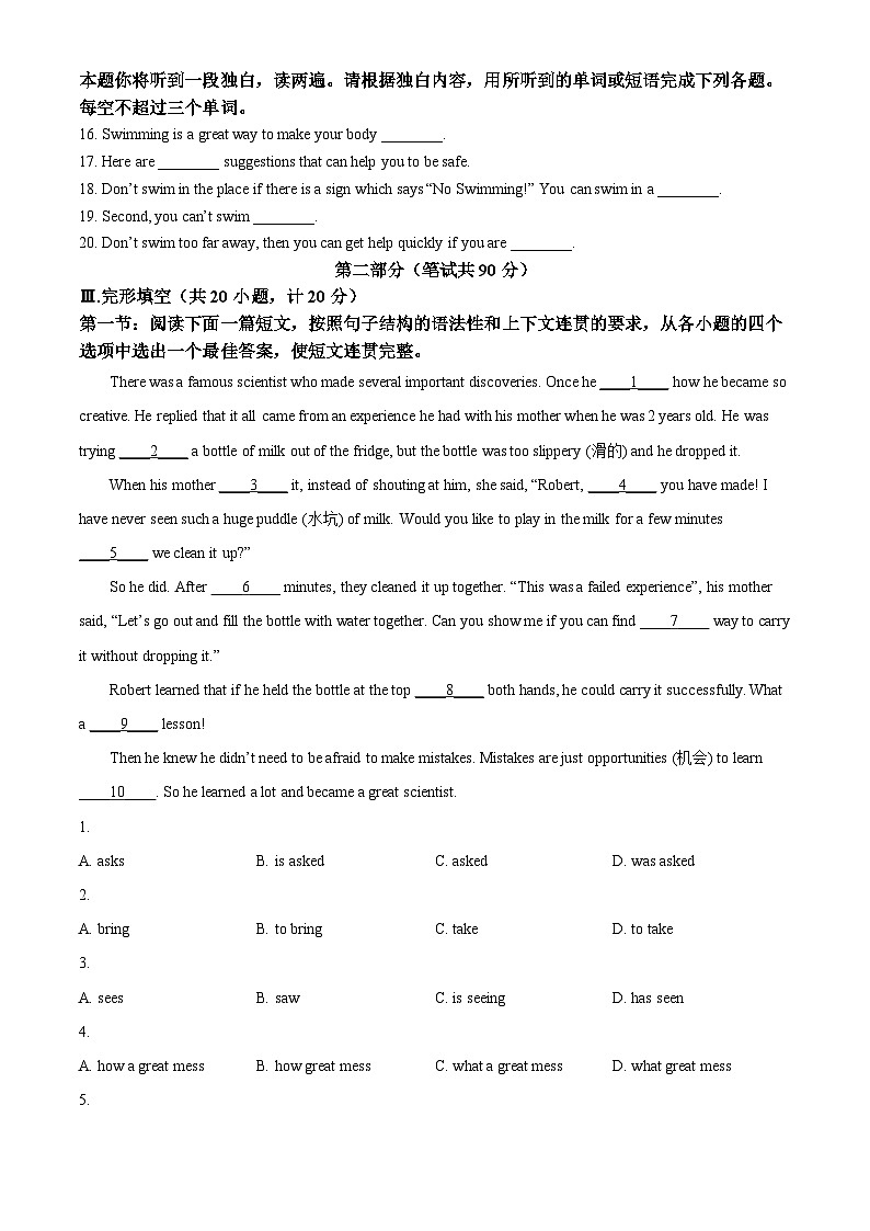 2024年陕西省榆林市榆阳区第一中学分校九年级中考一模英语试题（原卷版+解析版）02
