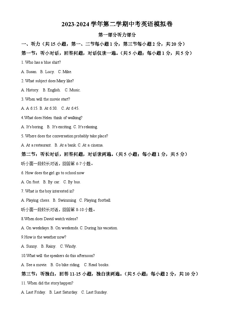 精品解析：2024年浙江省湖州市中考模拟英语试题（原卷版）第1页