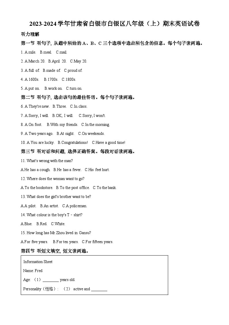 精品解析：甘肃省白银市白银区2023-2024学年八年级上学期期末质量监测英语试题（解析版）第1页