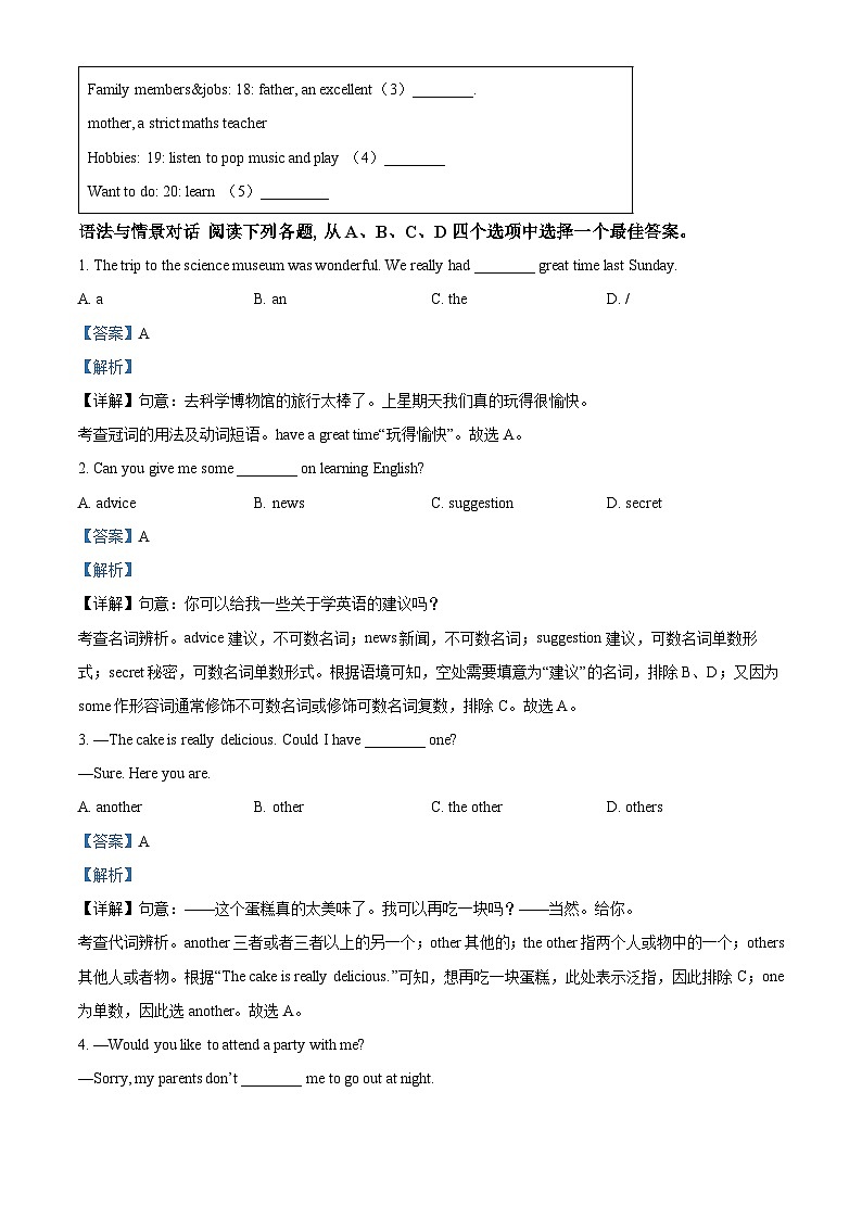 精品解析：甘肃省白银市白银区2023-2024学年八年级上学期期末质量监测英语试题（解析版）第2页