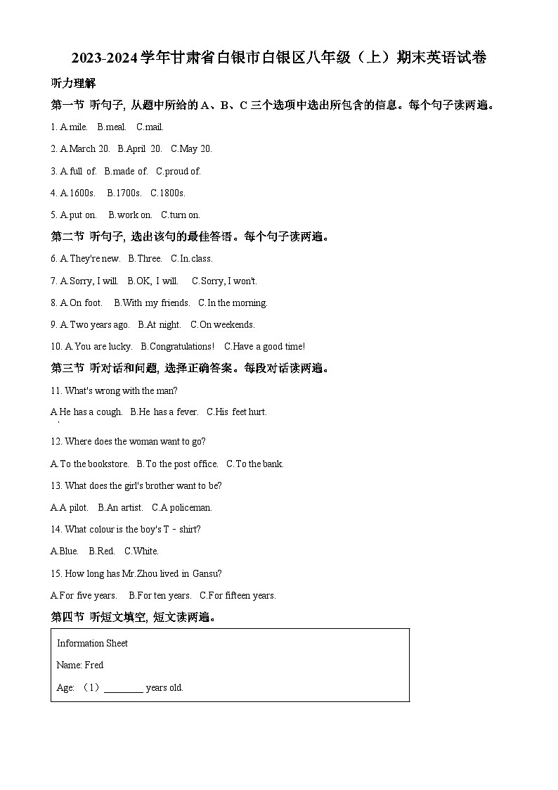 精品解析：甘肃省白银市白银区2023-2024学年八年级上学期期末质量监测英语试题（原卷版）第1页