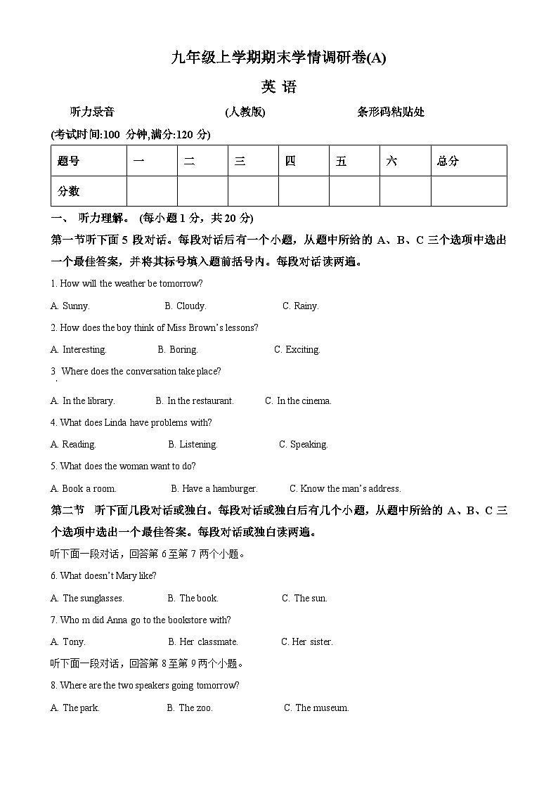 精品解析：河南省安阳市龙安区2023-2024学年九年级上学期期末英语试题（原卷版）第1页