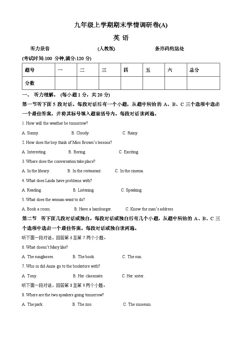 精品解析：河南省安阳市龙安区2023-2024学年九年级上学期期末英语试题（解析版）第1页