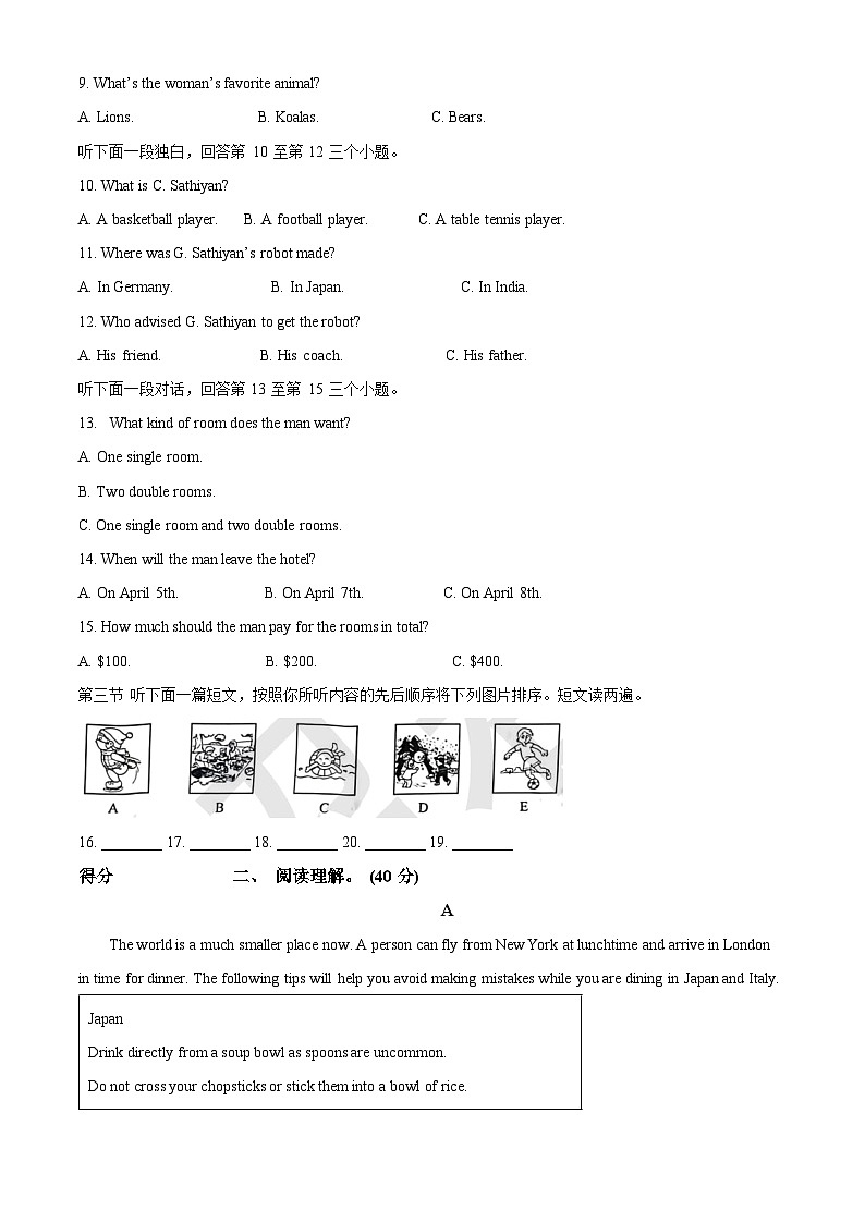 精品解析：河南省安阳市龙安区2023-2024学年九年级上学期期末英语试题（解析版）第2页
