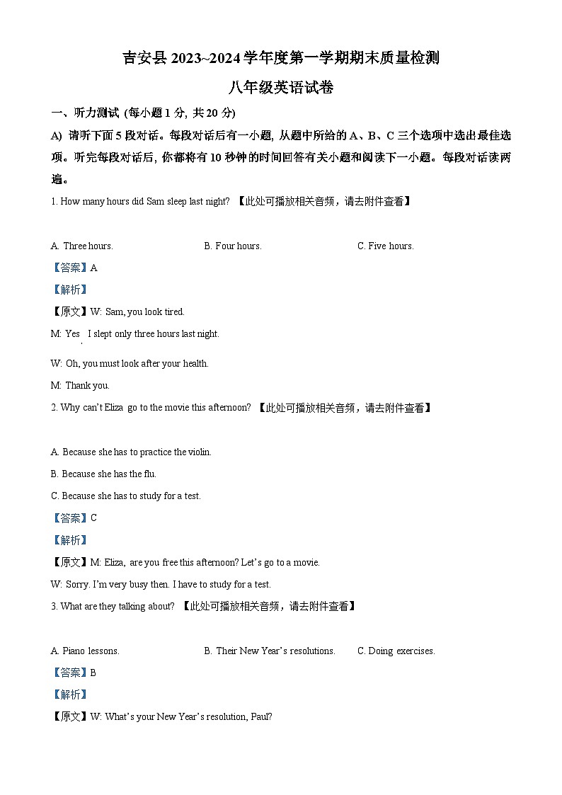 精品解析：江西省吉安市吉安县2023-2024学年八年级上学期期末英语试题（含听力）（解析版）第1页
