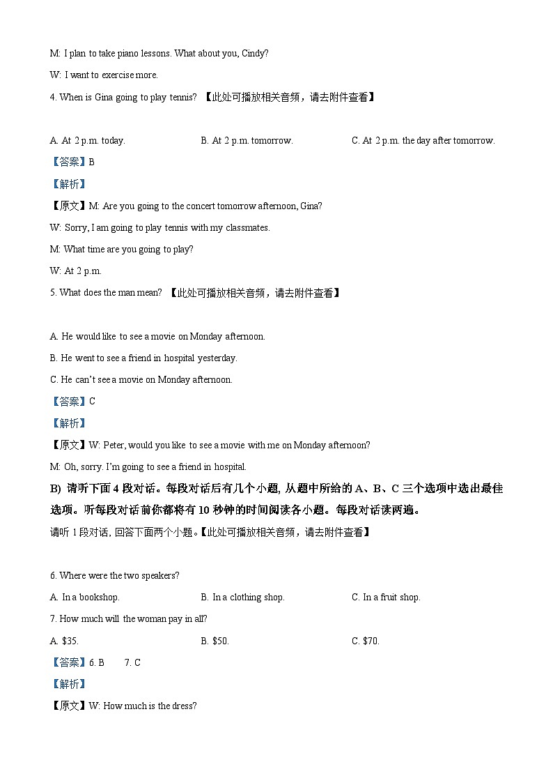精品解析：江西省吉安市吉安县2023-2024学年八年级上学期期末英语试题（含听力）（解析版）第2页