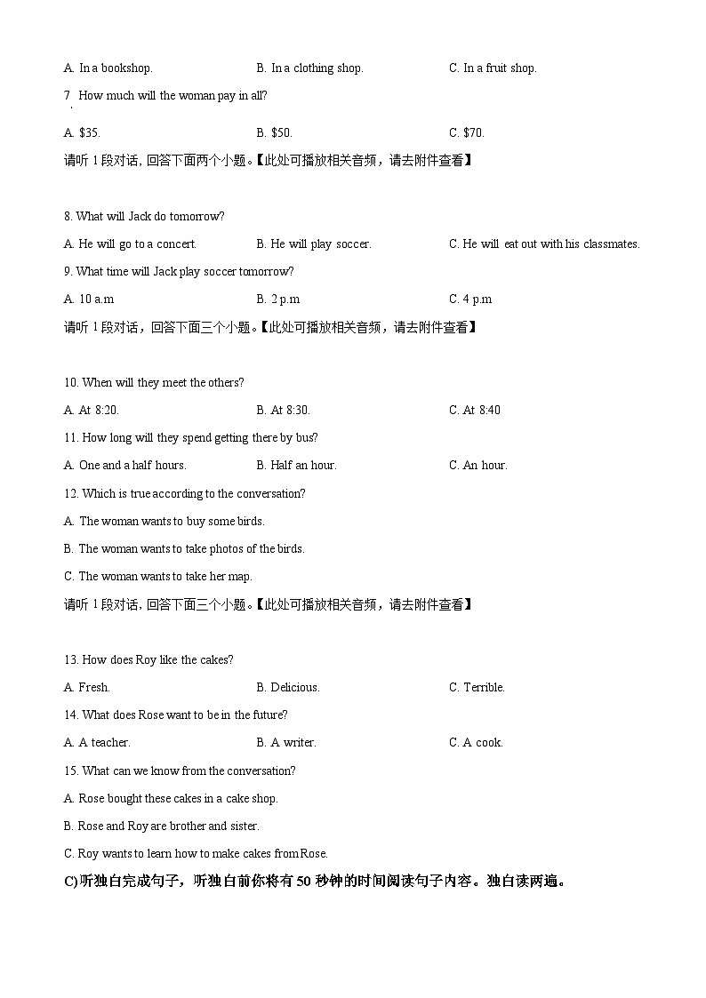 精品解析：江西省吉安市吉安县2023-2024学年八年级上学期期末英语试题（含听力）（原卷版）第2页