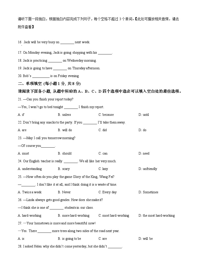 精品解析：江西省吉安市吉安县2023-2024学年八年级上学期期末英语试题（含听力）（原卷版）第3页