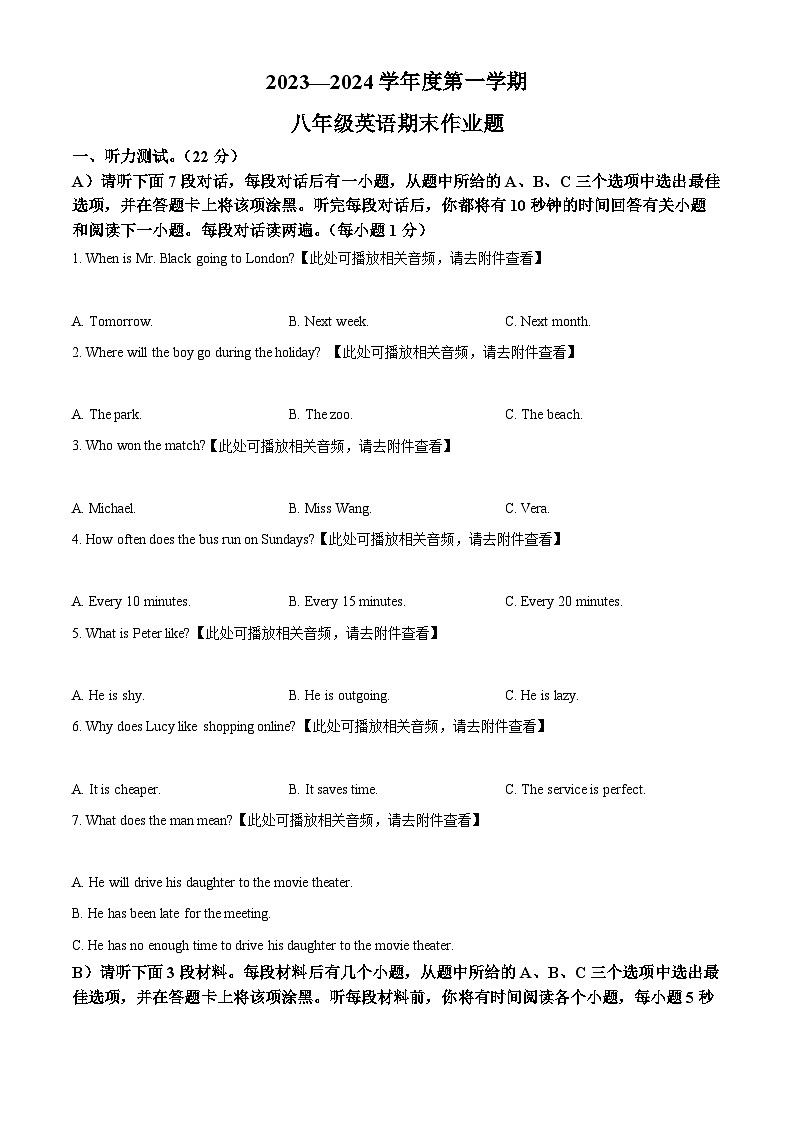 精品解析：江西省鹰潭市余江区2023-2024学年八年级上学期期末英语试题（含听力）（原卷版）第1页