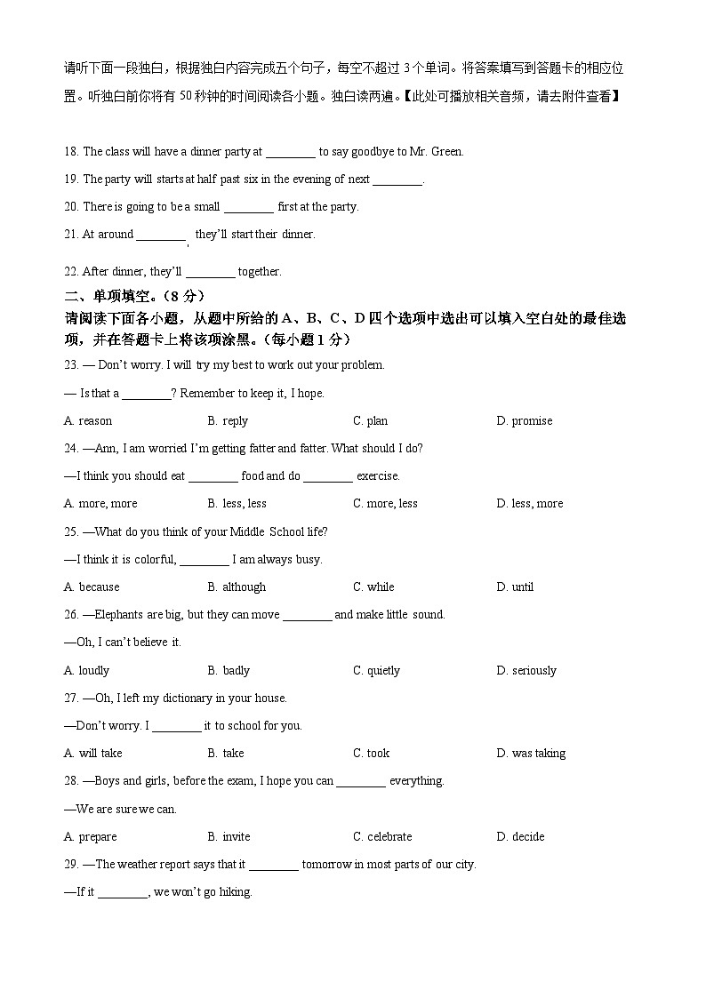 精品解析：江西省鹰潭市余江区2023-2024学年八年级上学期期末英语试题（含听力）（原卷版）第3页