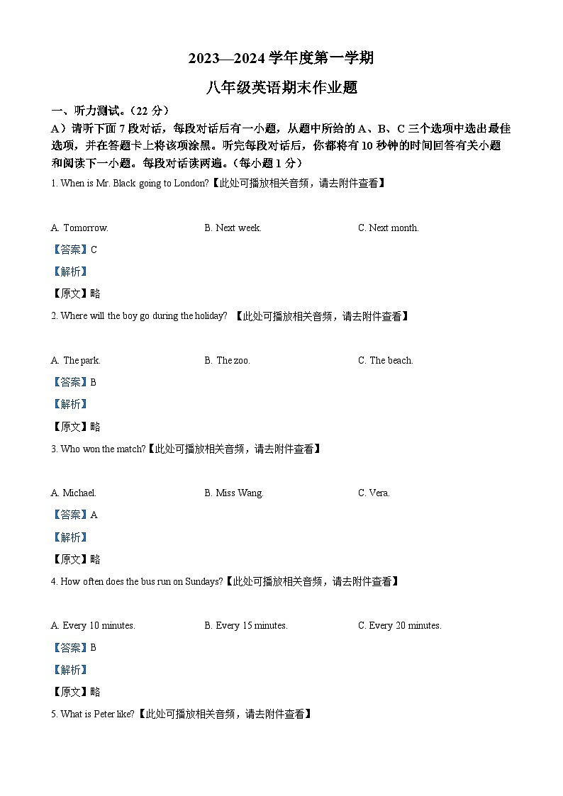 精品解析：江西省鹰潭市余江区2023-2024学年八年级上学期期末英语试题（含听力）（解析版）第1页