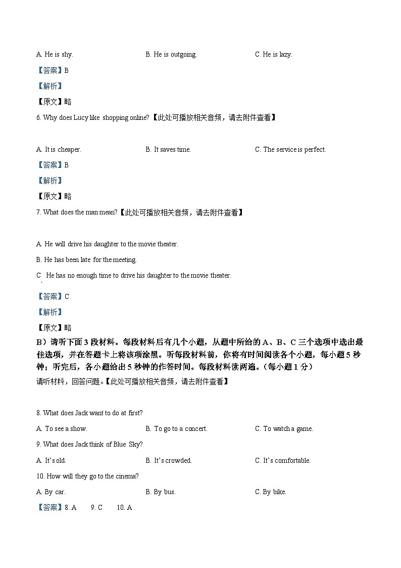 精品解析：江西省鹰潭市余江区2023-2024学年八年级上学期期末英语试题（含听力）（解析版）第2页