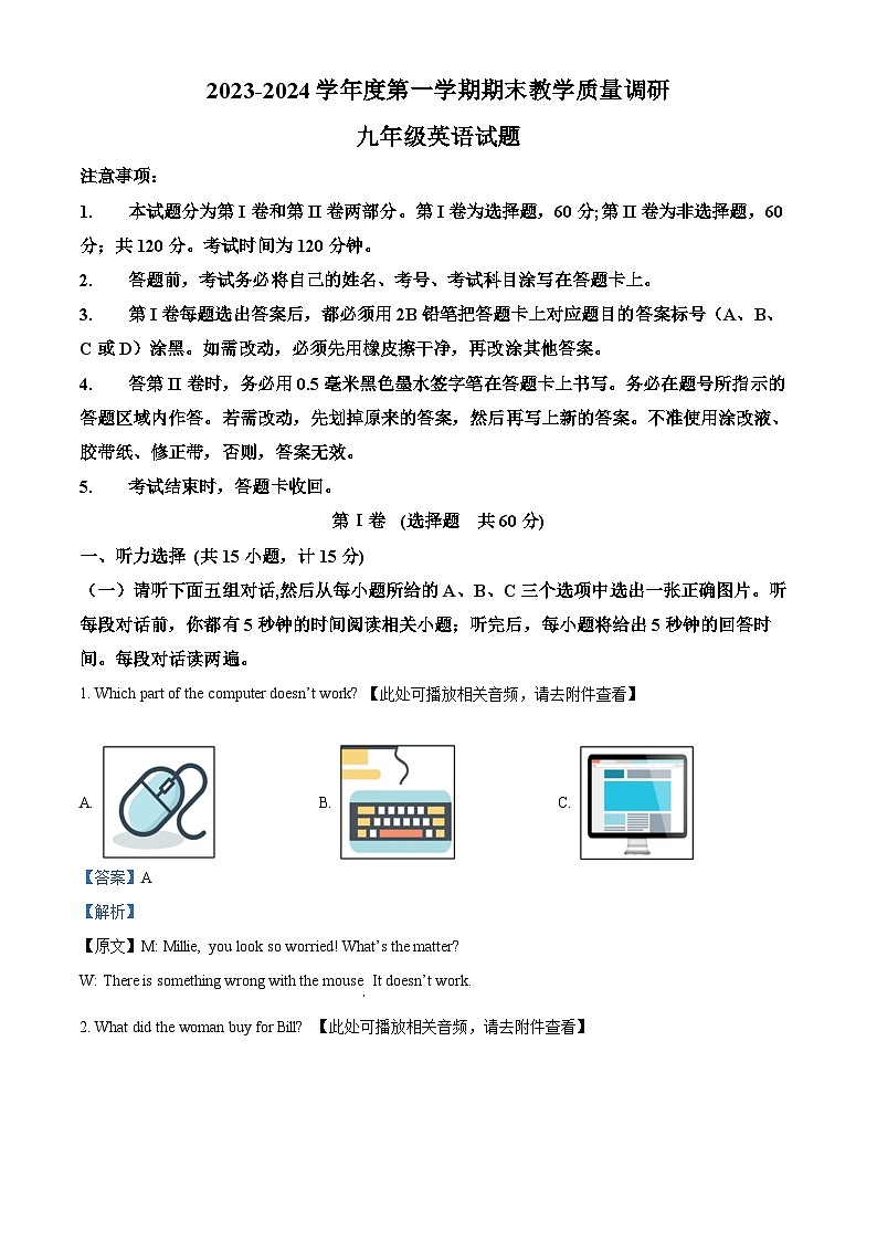 精品解析：山东省济宁市梁山县2023-2024学年九年级上学期期末教学质量检测英语试题（含听力）（解析版）第1页