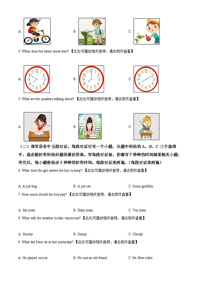 精品解析：山东省济宁市梁山县2023-2024学年九年级上学期期末教学质量检测英语试题（含听力）（原卷版）第2页