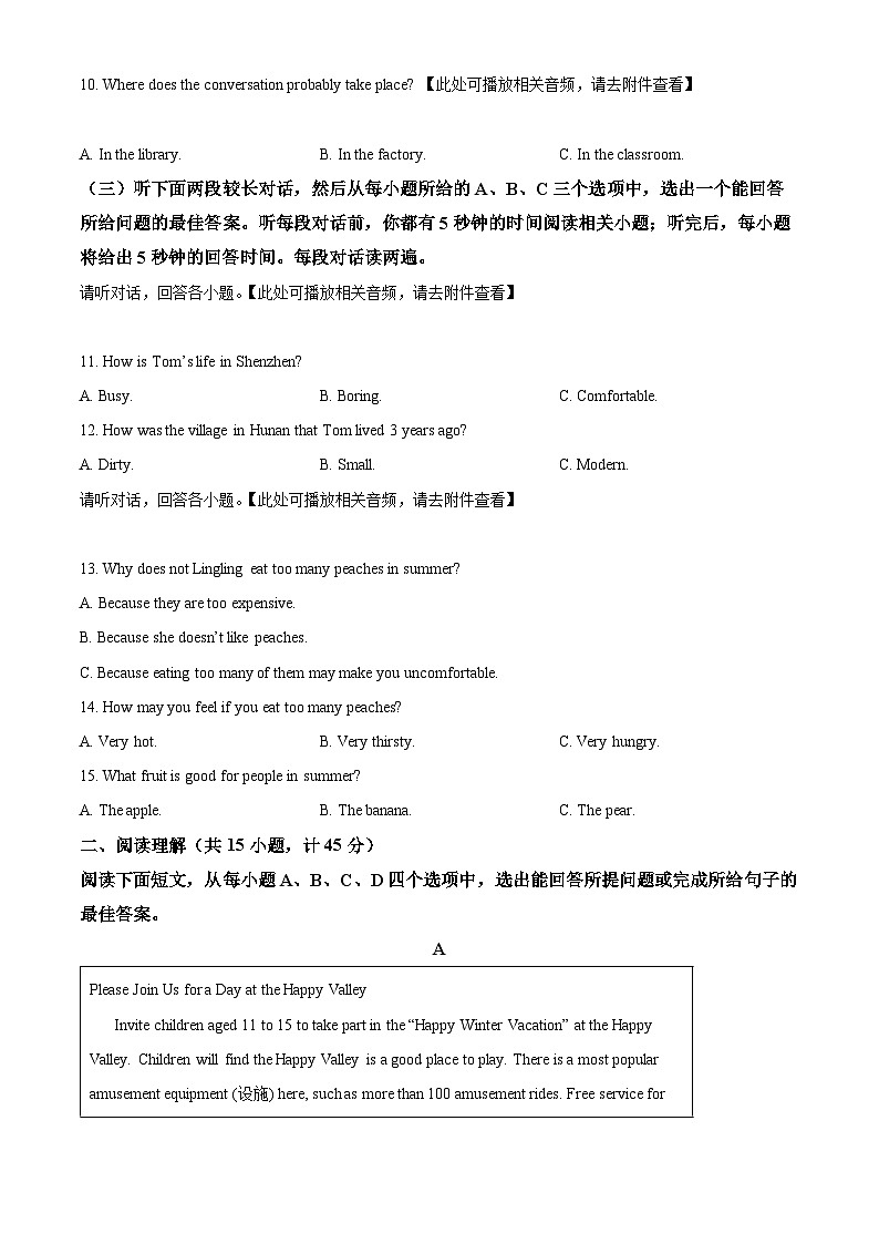 精品解析：山东省济宁市梁山县2023-2024学年九年级上学期期末教学质量检测英语试题（含听力）（原卷版）第3页