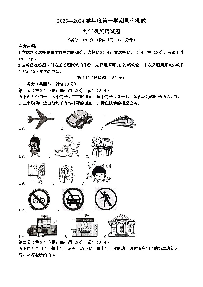 山东省菏泽市东明县2023-2024学年九年级上学期期末英语试题（原卷版+解析版）01