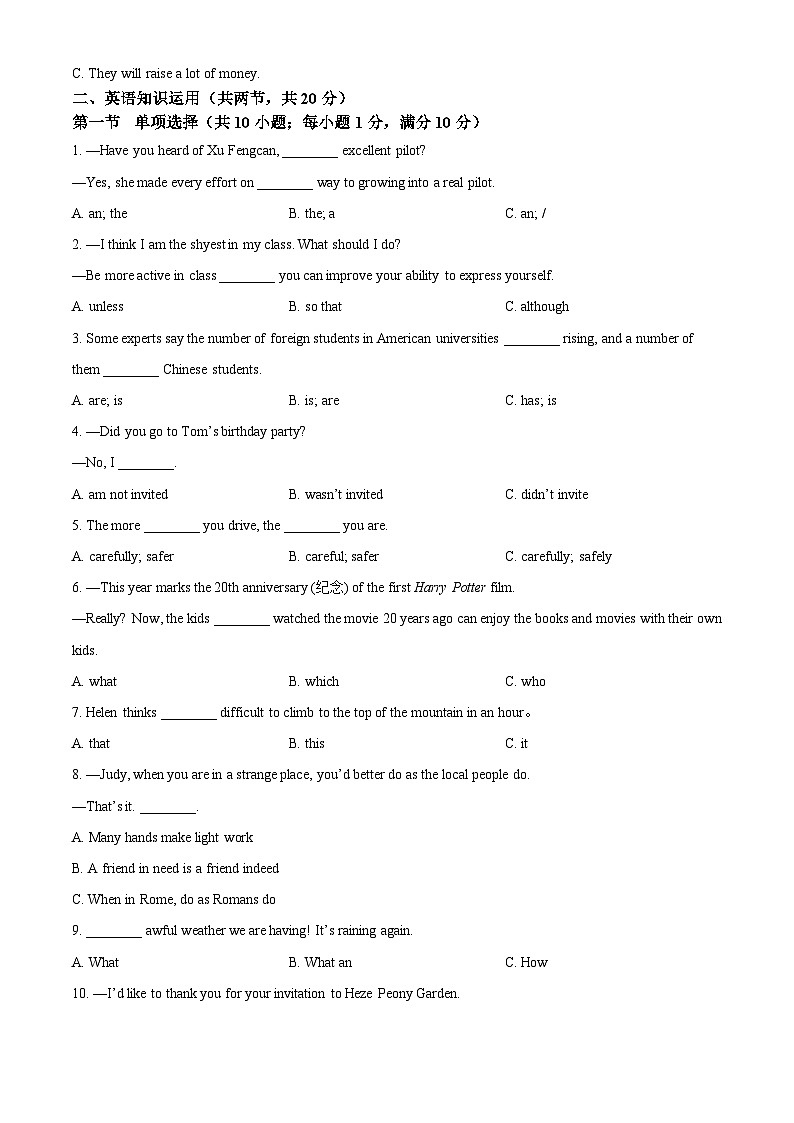 山东省菏泽市东明县2023-2024学年九年级上学期期末英语试题（原卷版+解析版）03