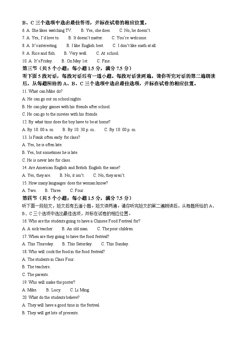 山东省菏泽市东明县2023-2024学年九年级上学期期末英语试题（原卷版+解析版）02